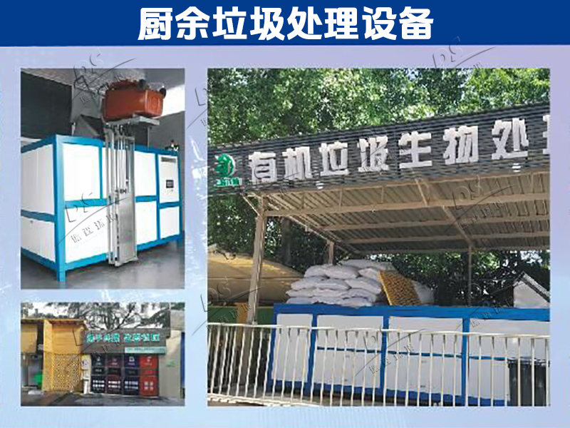 廚余垃圾處理設備